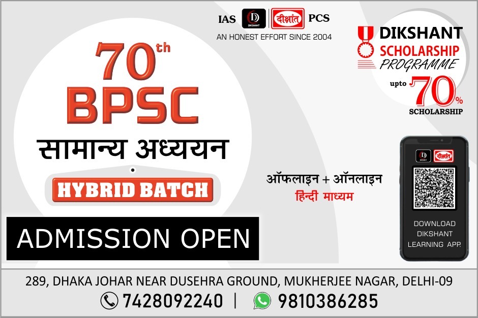 BPSC Dikshnat-free-scholorship